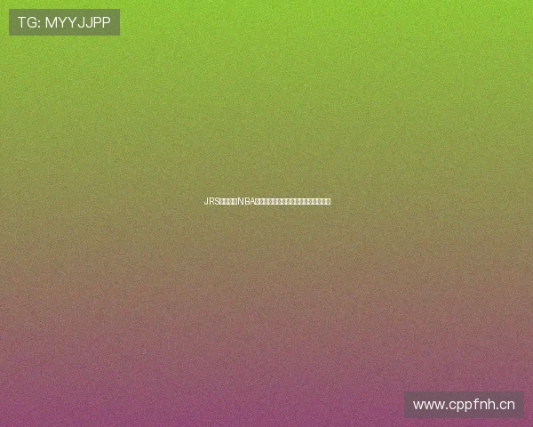 JRS低调观看NBA精彩录像分析分享篮球迷必看赛事回顾 JRS低调观看NBA精彩录像分析分享篮球迷必看赛事回顾